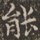 能