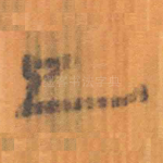 已