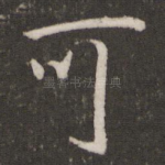可