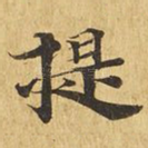 提