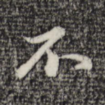 不