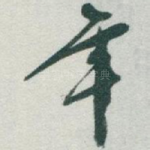 年