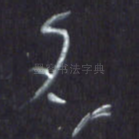 名