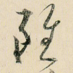 虽