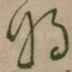 将
