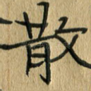 散