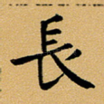 长