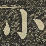 小