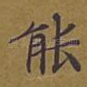 能