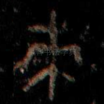 來