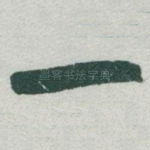 一