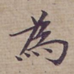 為