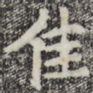 佳
