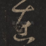 在