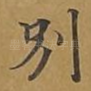 别