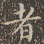 者