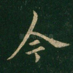 今