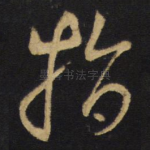 指