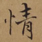 情