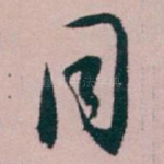 同