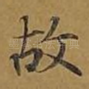 故