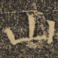 山