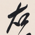 右