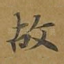 故