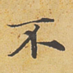 不