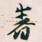 春