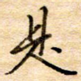 是