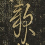 歌