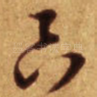 只