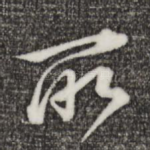 所
