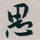思