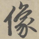 像
