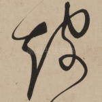 鼓