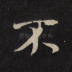 不