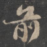 前