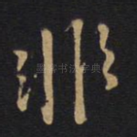 非