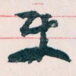 使
