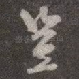 岂