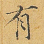 有