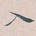 入