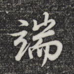 端