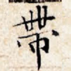 带