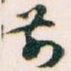 前