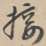 接