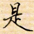 是