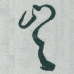 岂